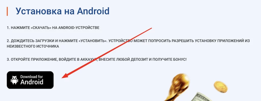 Скачать приложение на Android