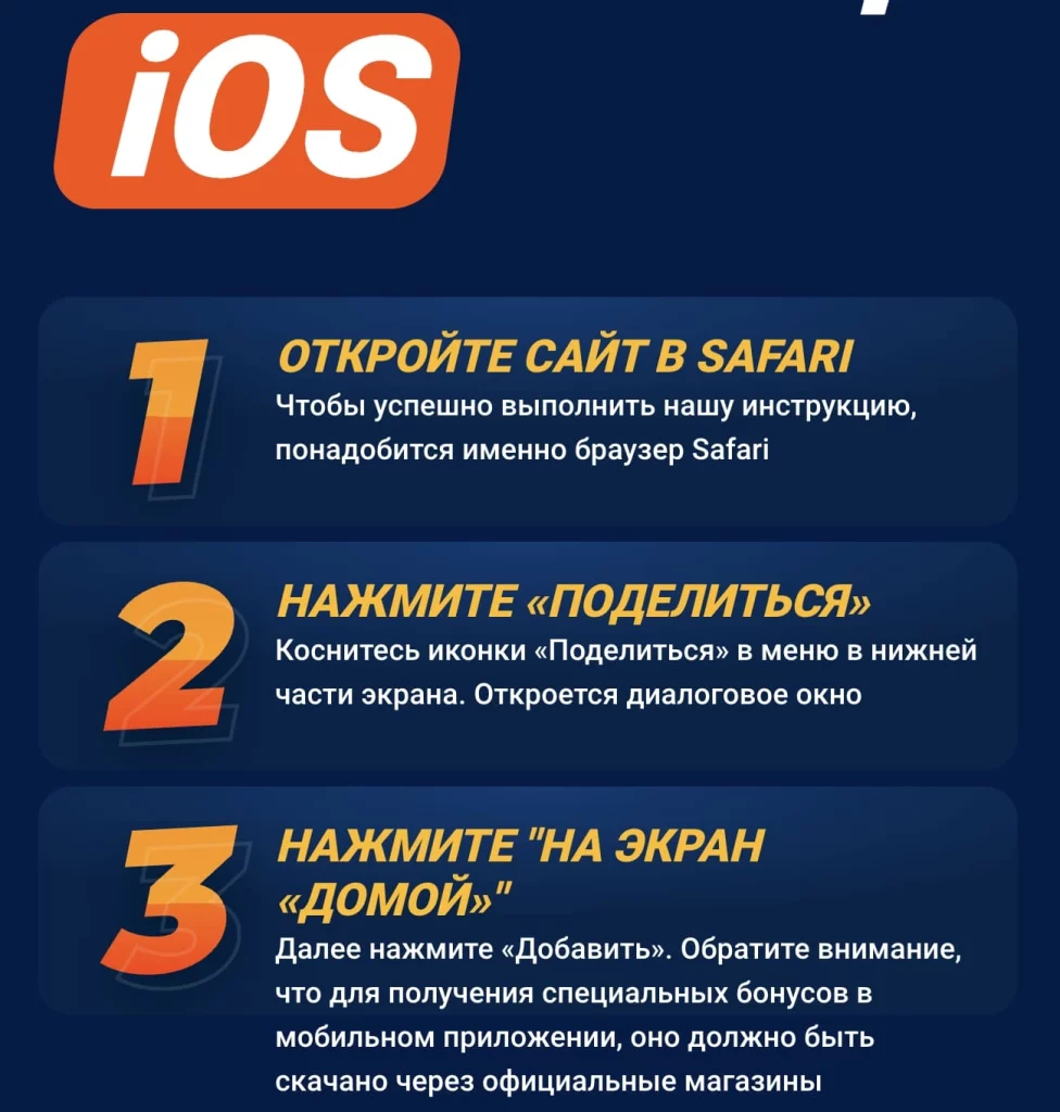 Скаать на IOS приложение от Mostbet